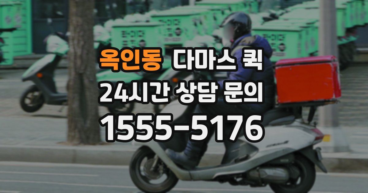 옥인동 다마스 퀵