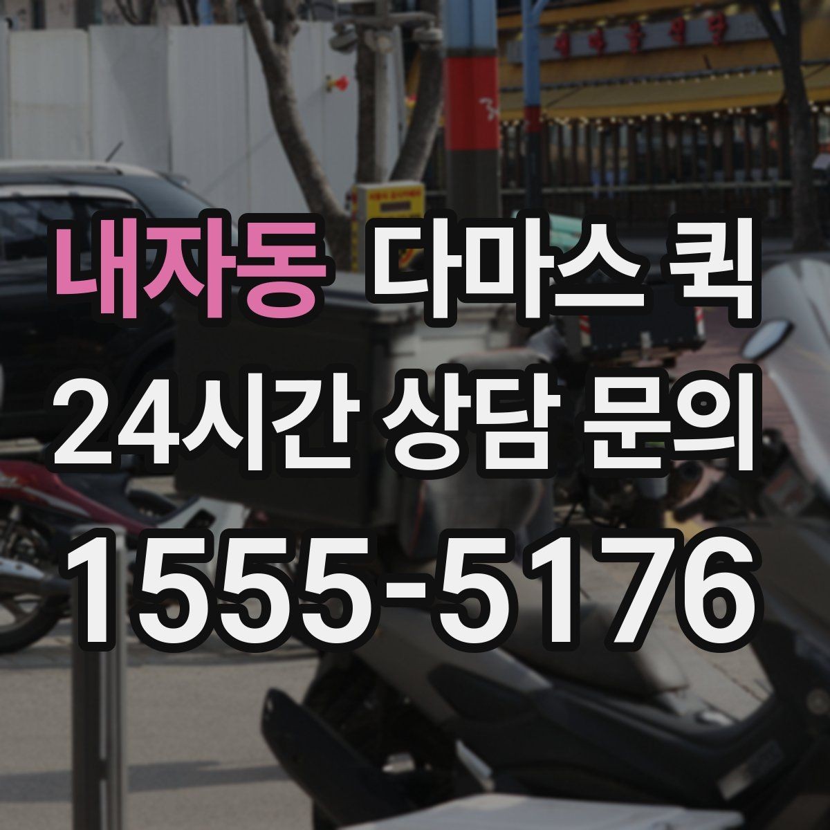 내자동 다마스 퀵 소량 운송에 알맞은 이유