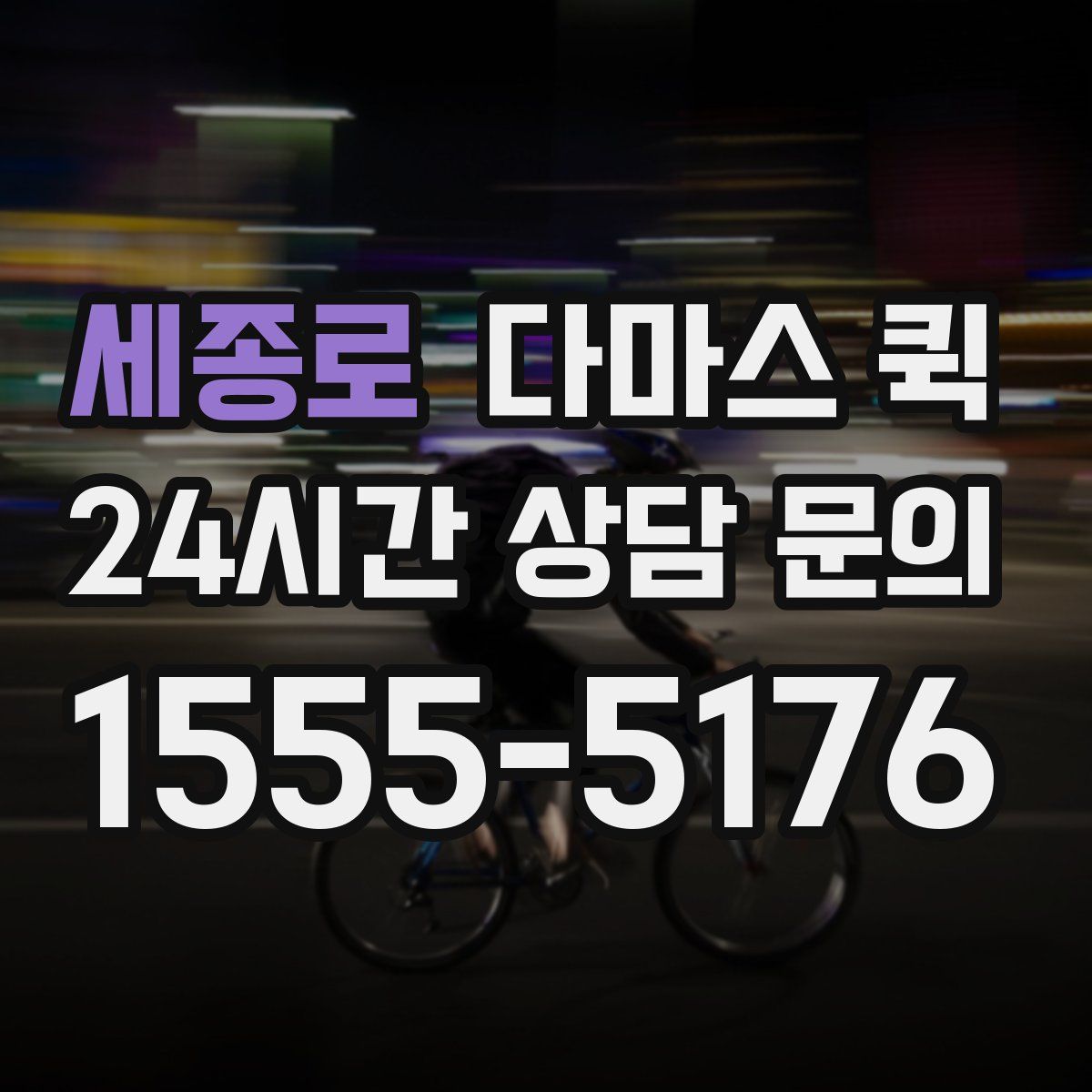 세종로 다마스 퀵