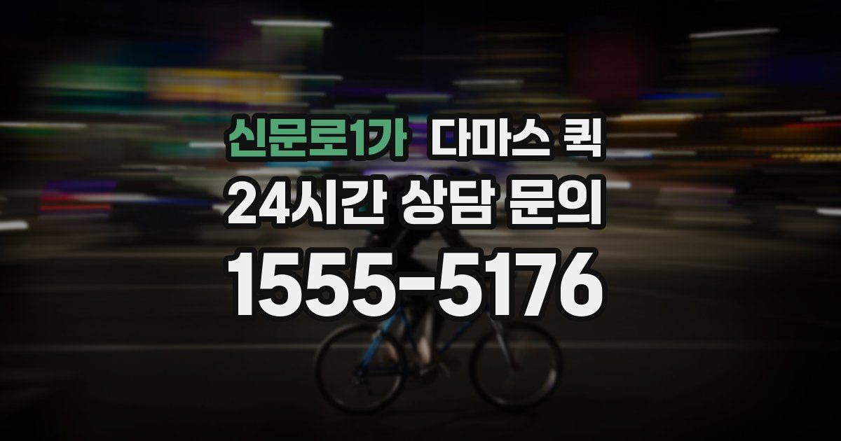 신문로1가 다마스 퀵