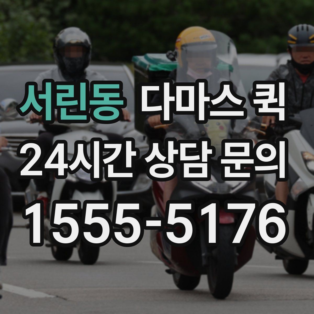 서린동 다마스 퀵 일정 변경 시 알아둘 내용