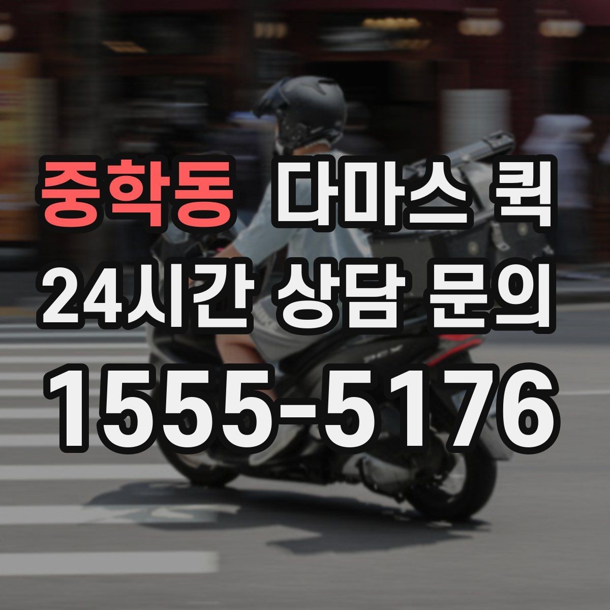 중학동 다마스 퀵 운송 일정이 바뀔 때 대처 방법