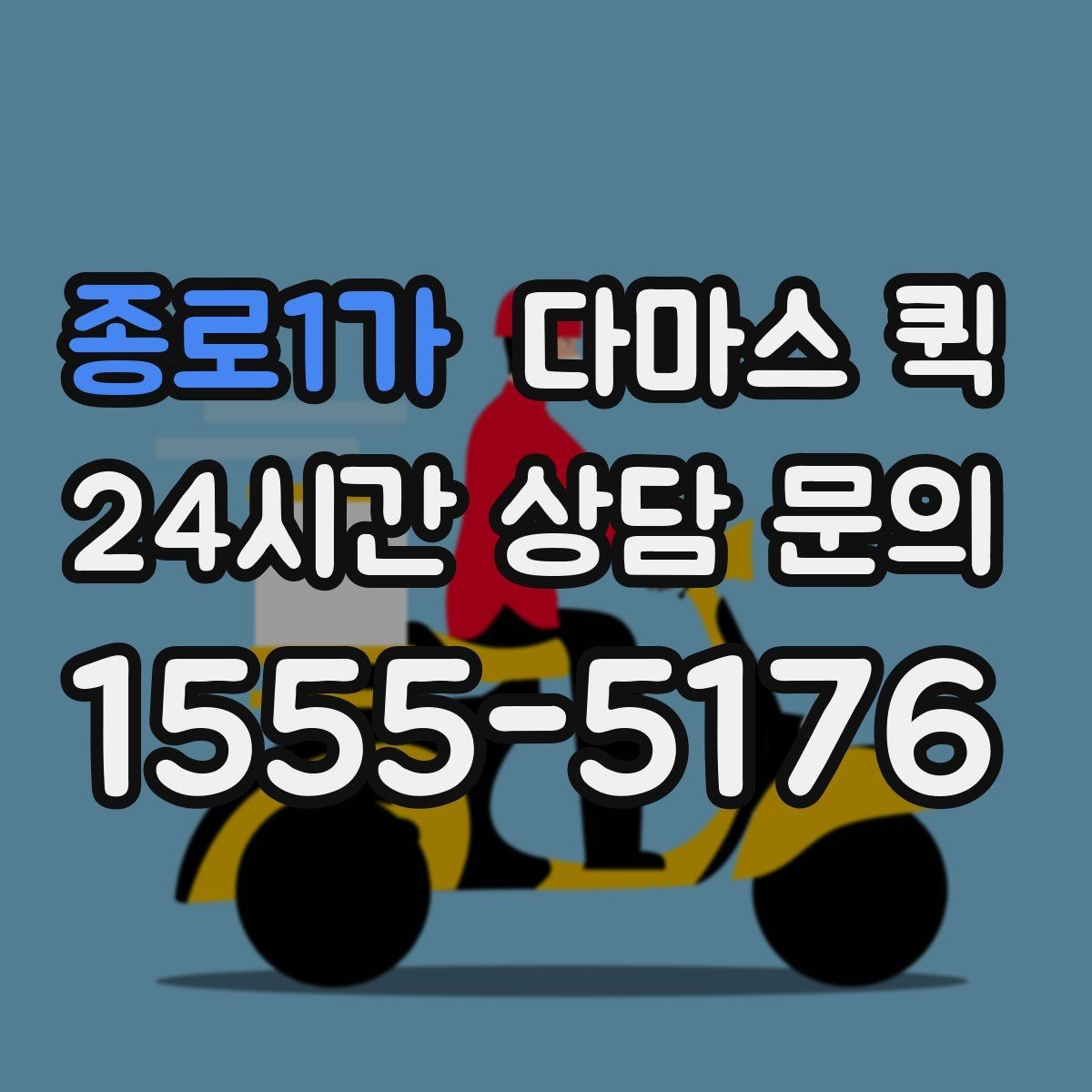 종로1가 다마스 퀵 실물 짐 크기와 견적 차이 이해하기