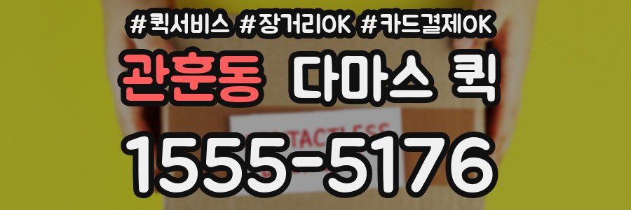관훈동 다마스 퀵