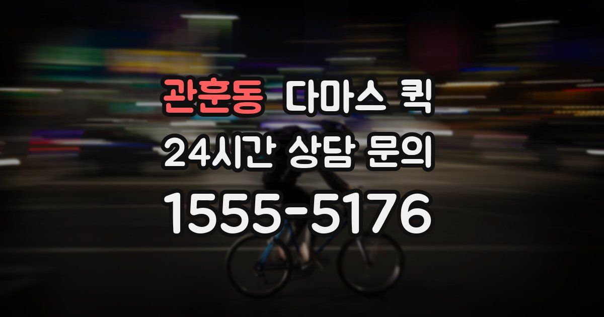 관훈동 다마스 퀵