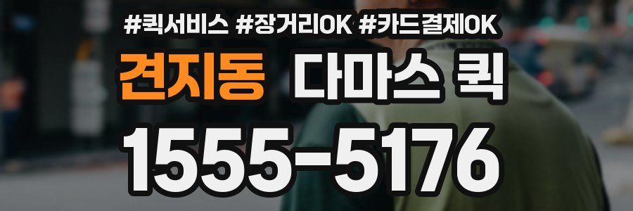 견지동 다마스 퀵