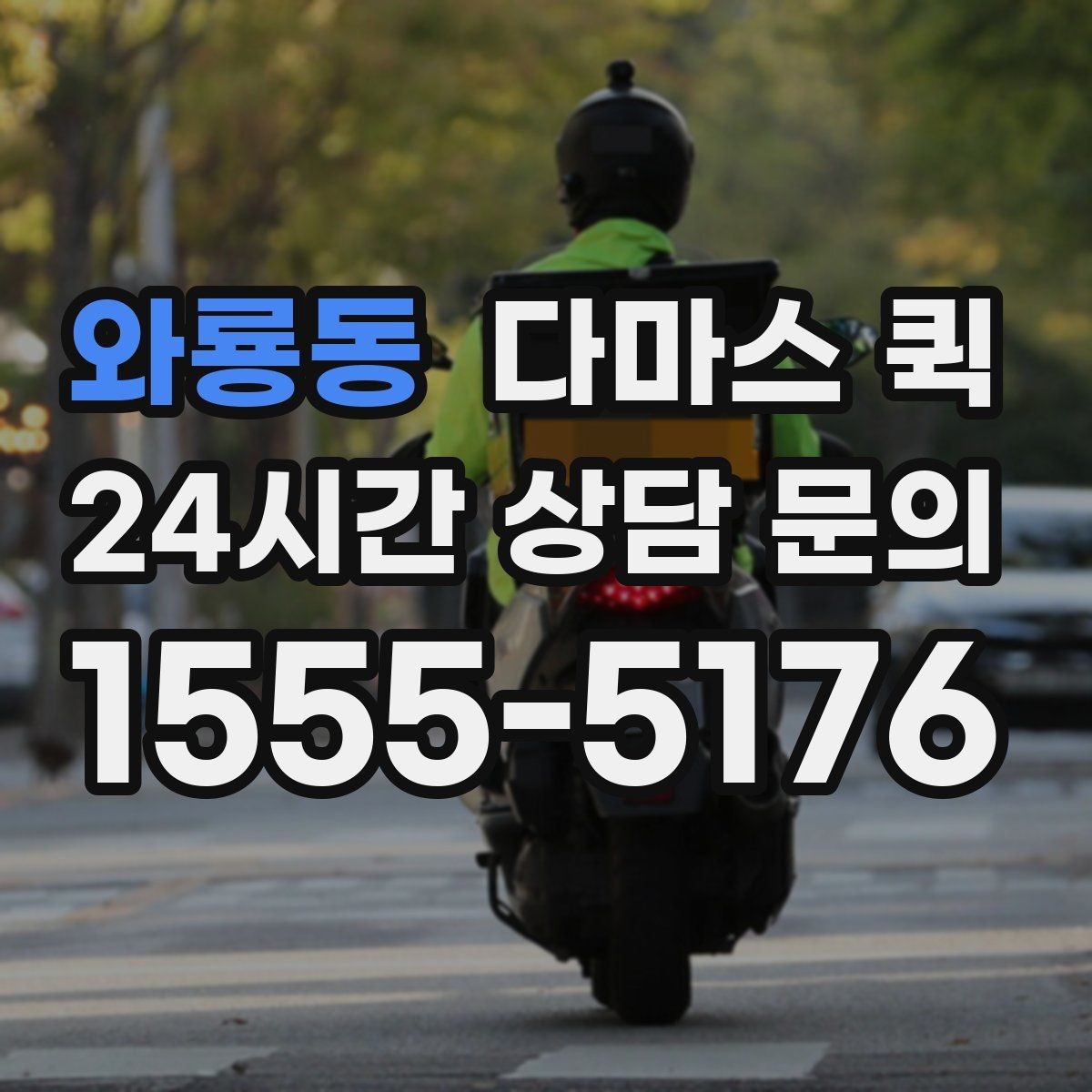 와룡동 다마스 퀵 일정 조율을 편하게 하는 방법