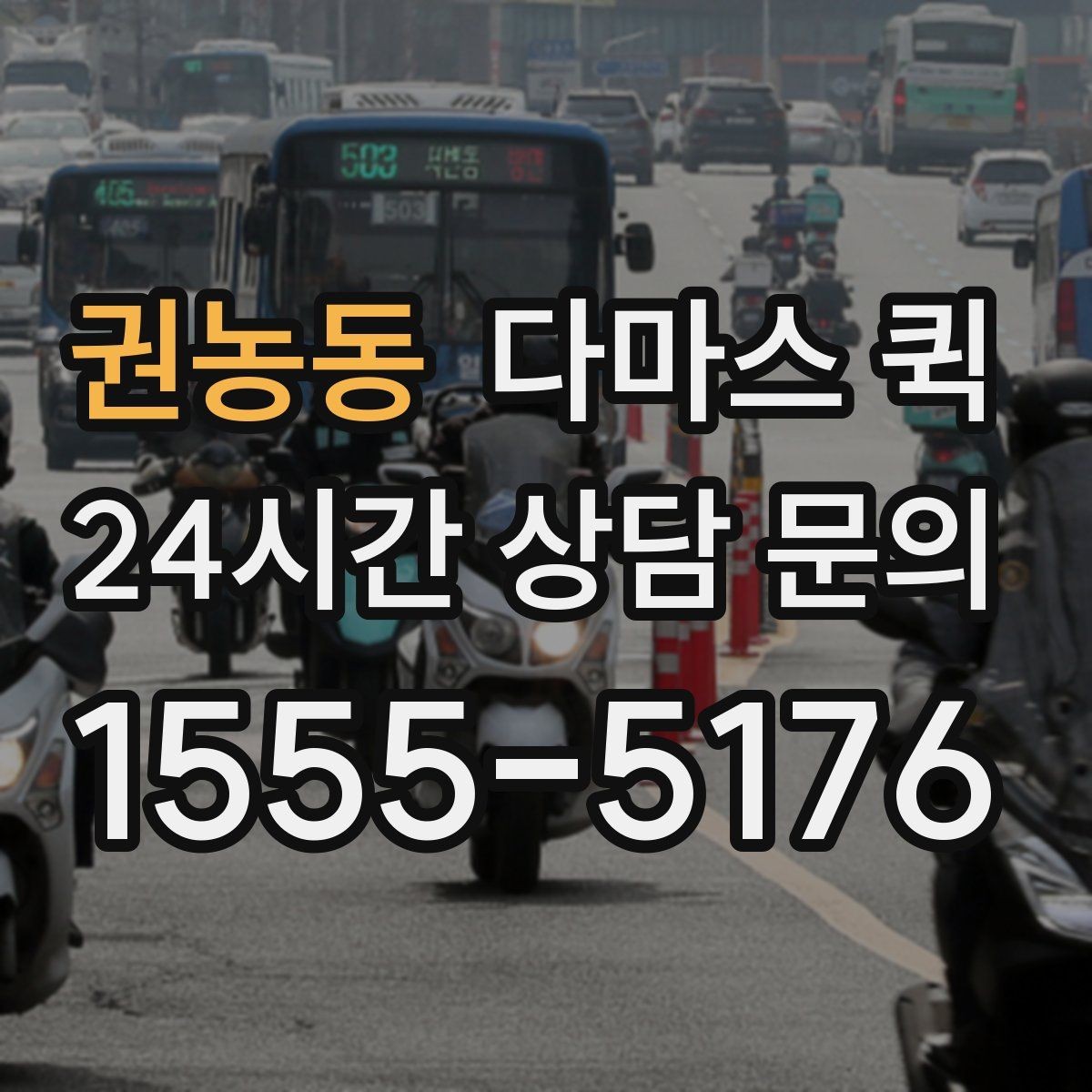 권농동 다마스 퀵 예약 확정 전 살펴보는 조건