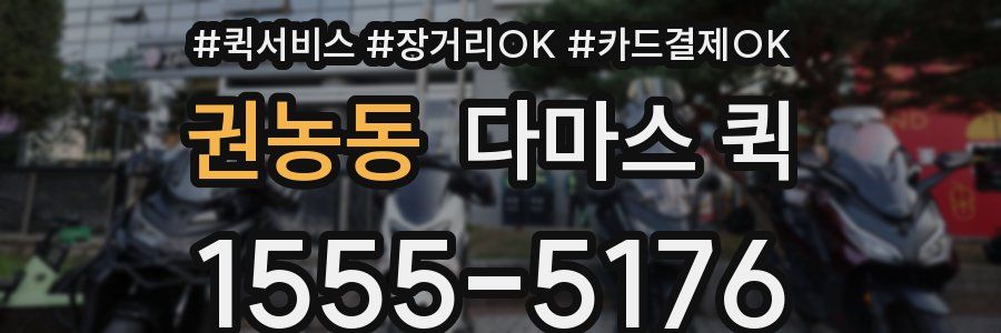 권농동 다마스 퀵