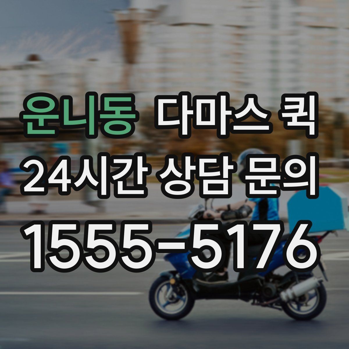 운니동 다마스 퀵 실시간 배차 확인할 때 유용한 방법