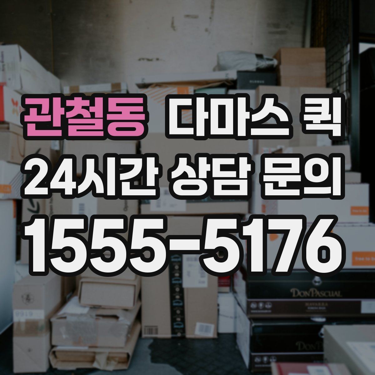 관철동 다마스 퀵 짐 포장 상태에 따라 달라지는 주의사항