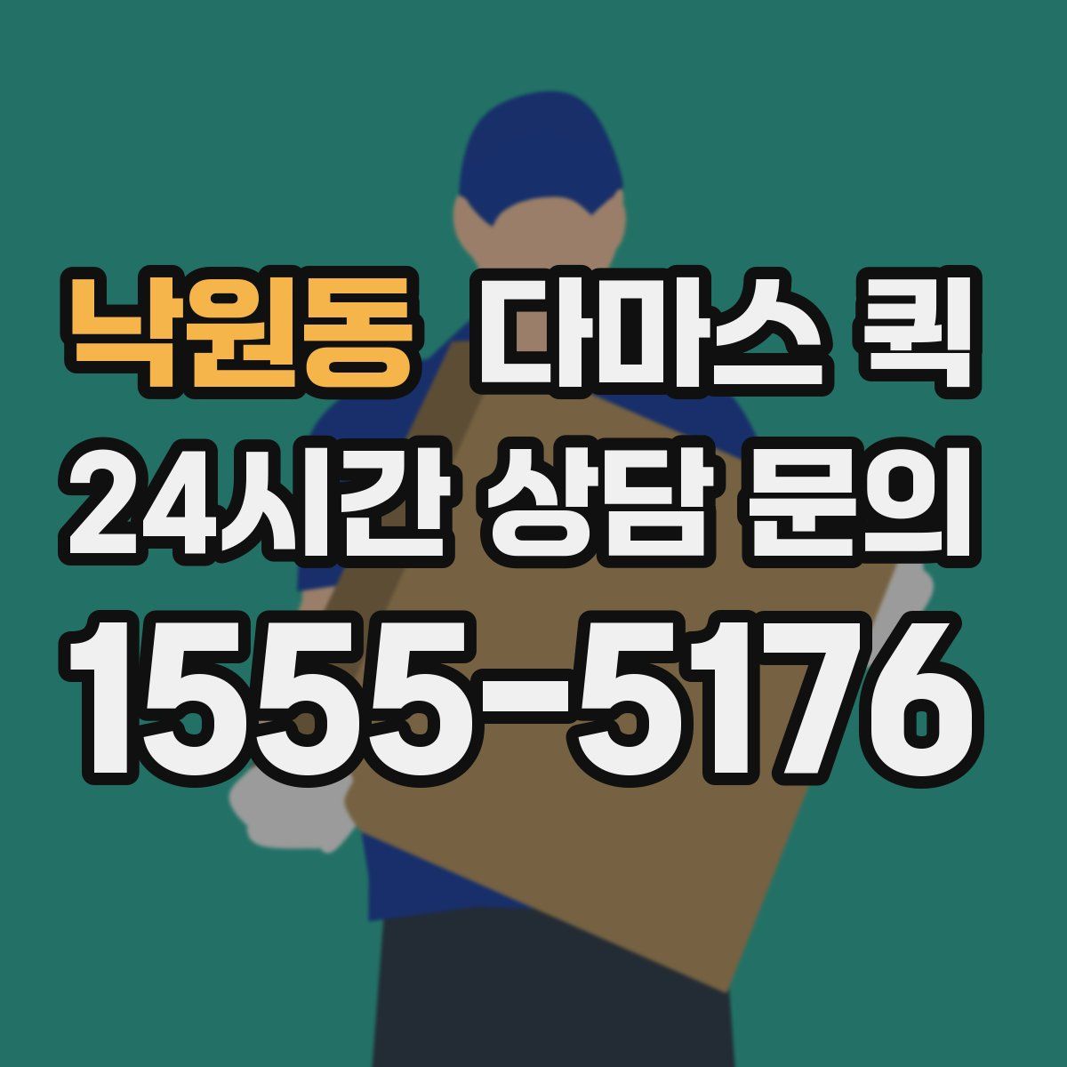 낙원동 다마스 퀵