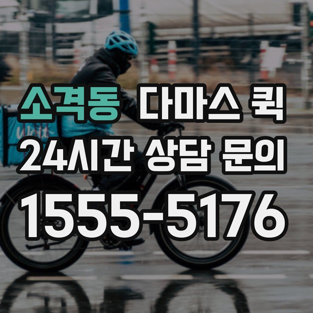 소격동 다마스 퀵 긴급 운반 요청 시 준비할 정보