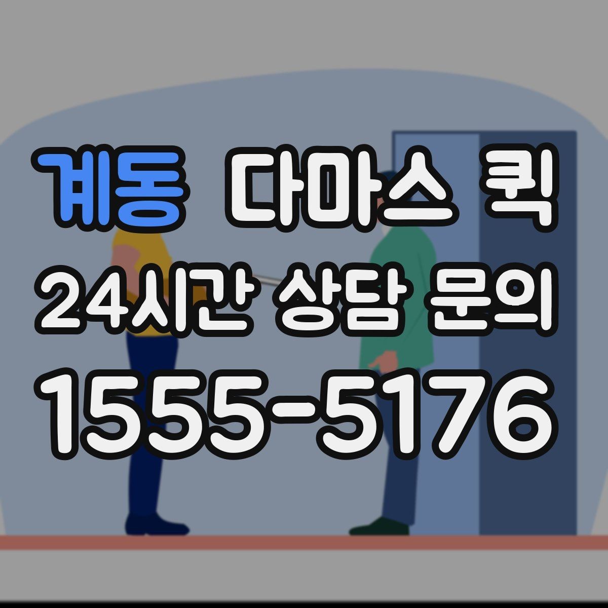 계동 다마스 퀵 짧은 거리 운송에 어울리는 이유