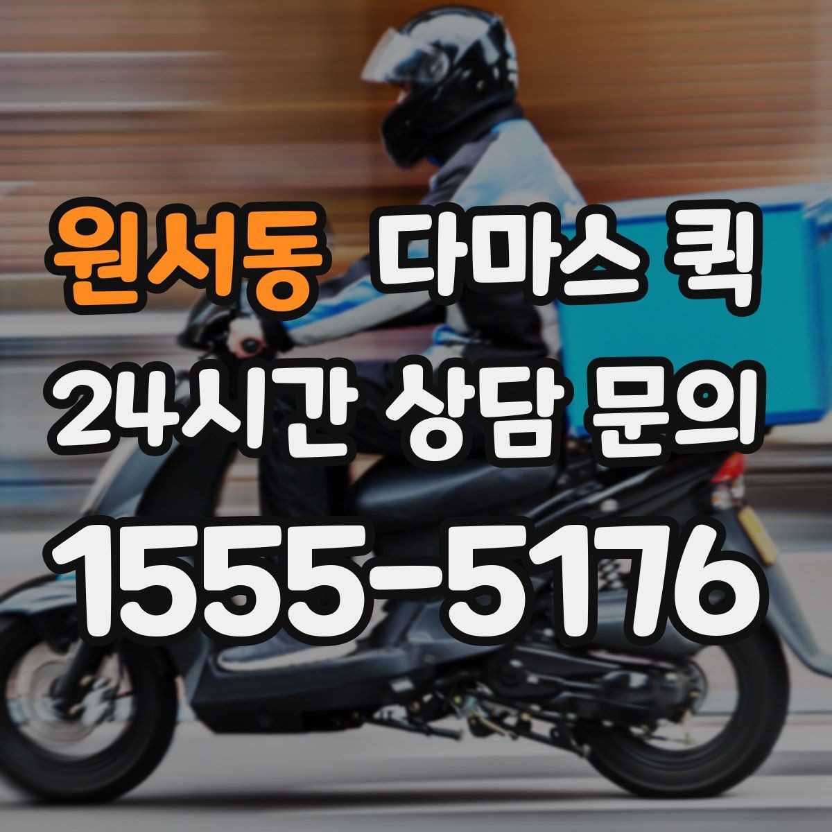 원서동 다마스 퀵 짐 옮길 때 실수하기 쉬운 부분