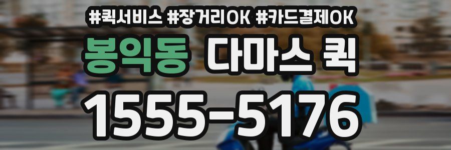 봉익동 다마스 퀵