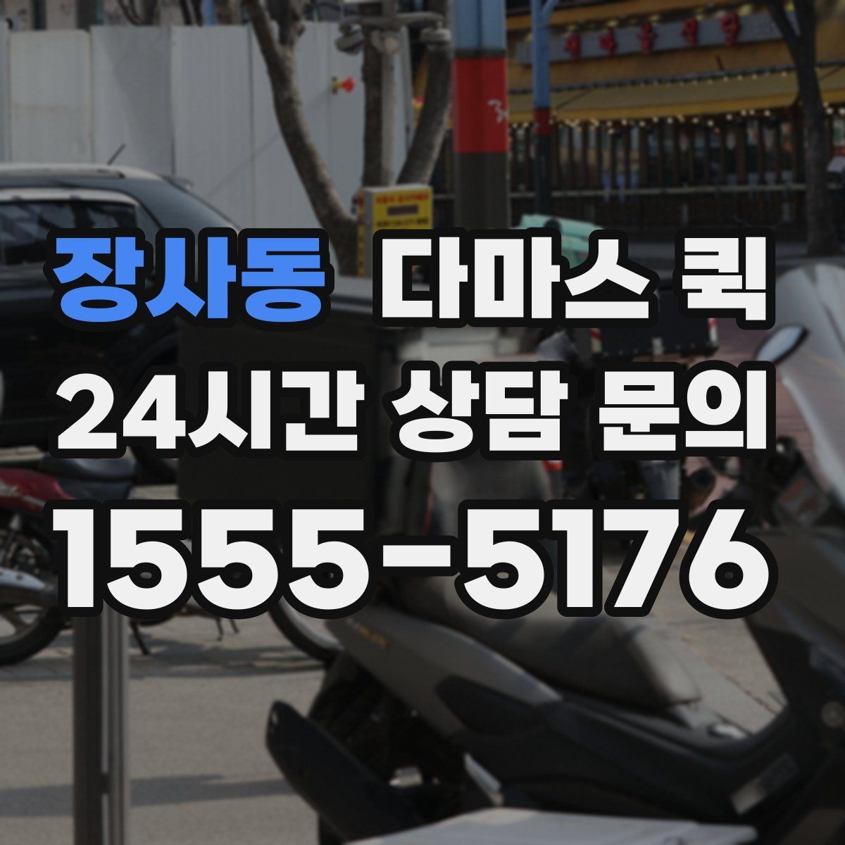 장사동 다마스 퀵 차량 배정 전 확인할 화물 정보