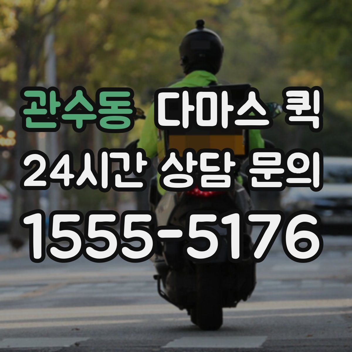관수동 다마스 퀵 비용 확인할 때 살펴볼 점