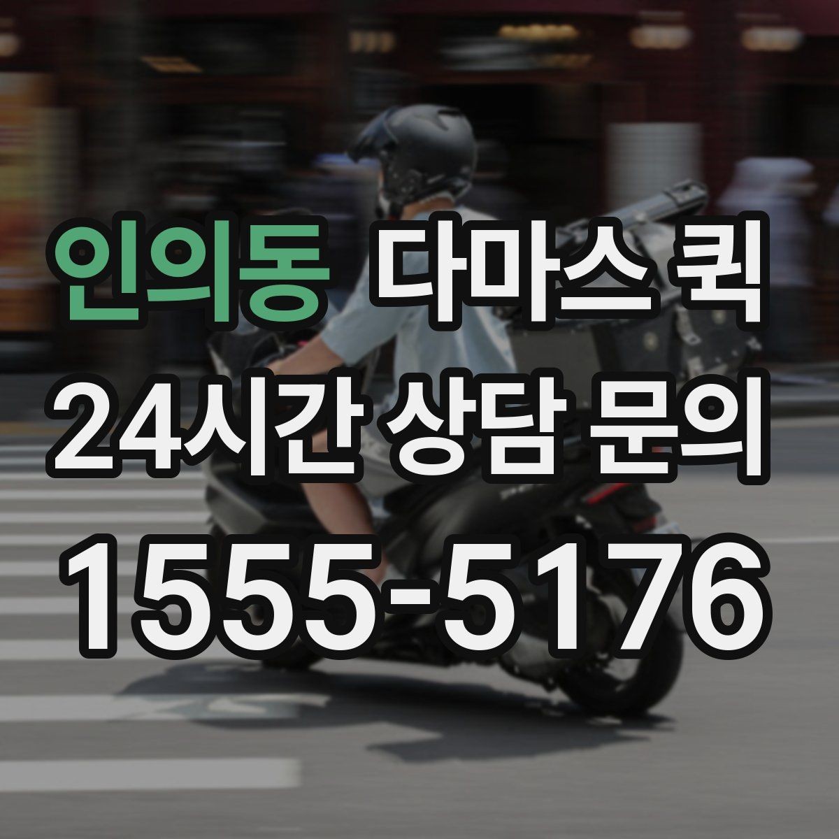 인의동 다마스 퀵 대형 짐 운송 전 상담이 필요한 이유
