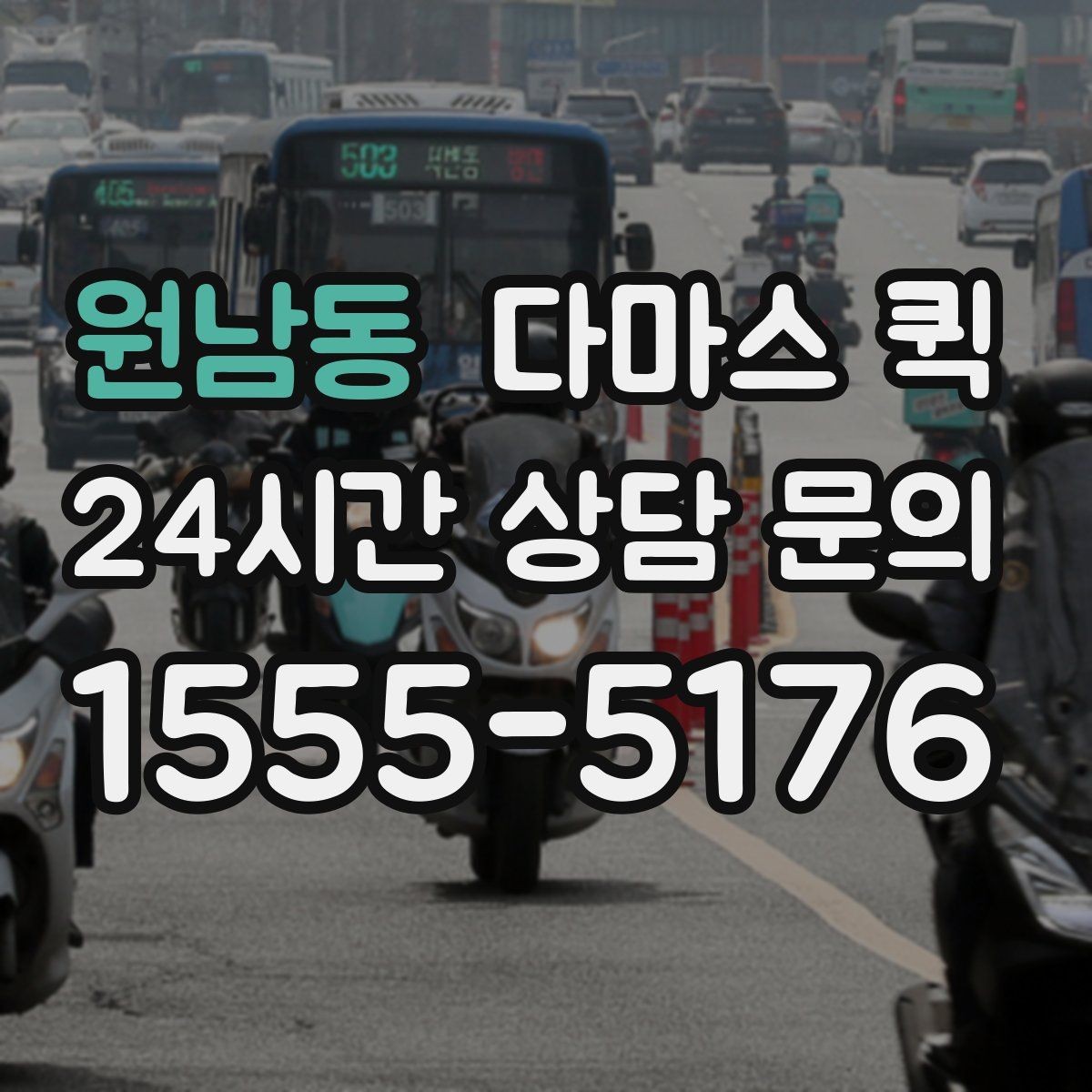 원남동 다마스 퀵 급하게 필요할 때 먼저 볼 항목