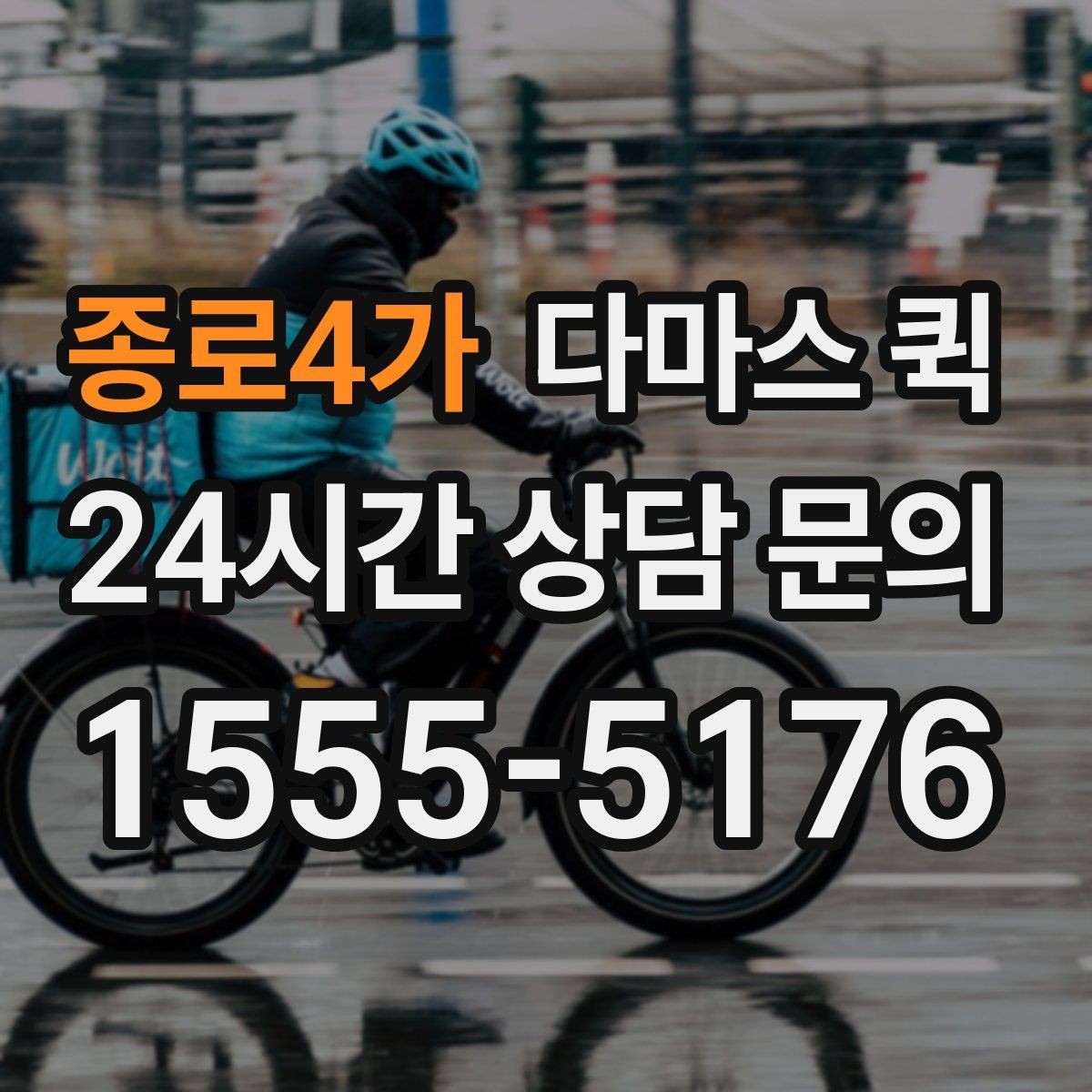 종로4가 다마스 퀵 적재 중 사고를 줄이는 준비 방법