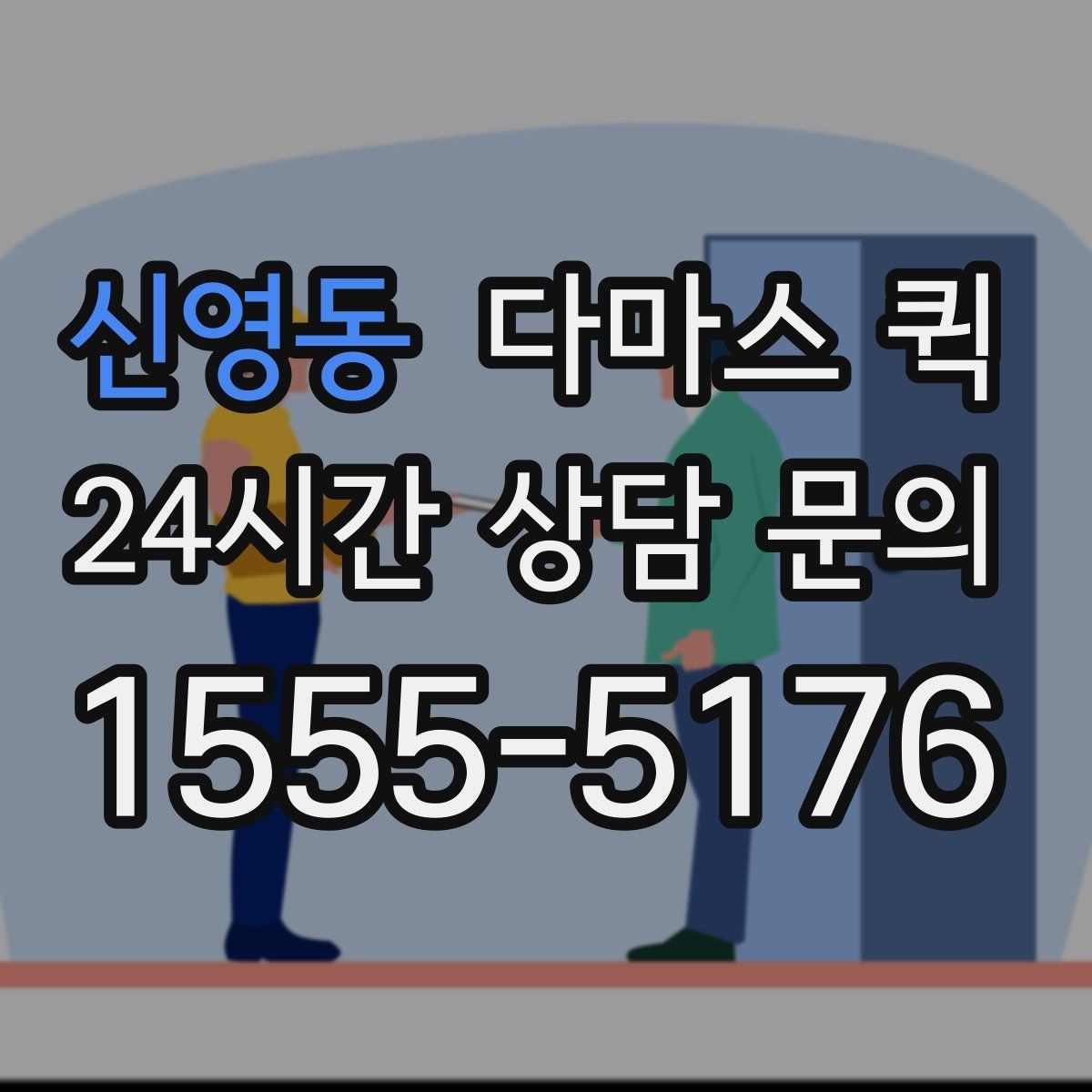신영동 다마스 퀵 지역 업체를 찾을 때 보는 기준