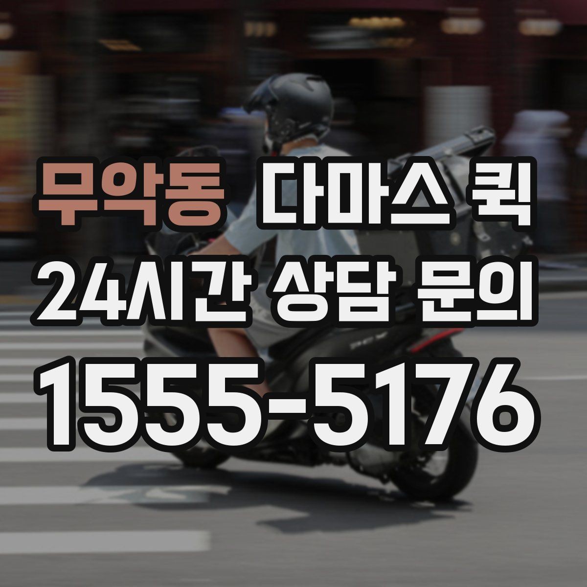 무악동 다마스 퀵 사업장 물류에 맞는 활용법