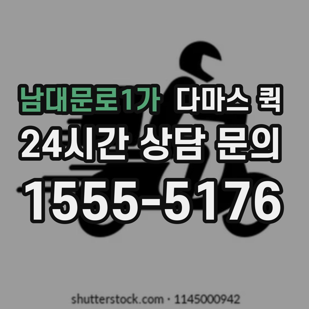 남대문로1가 다마스 퀵 운송 조건을 비교할 때 보는 점