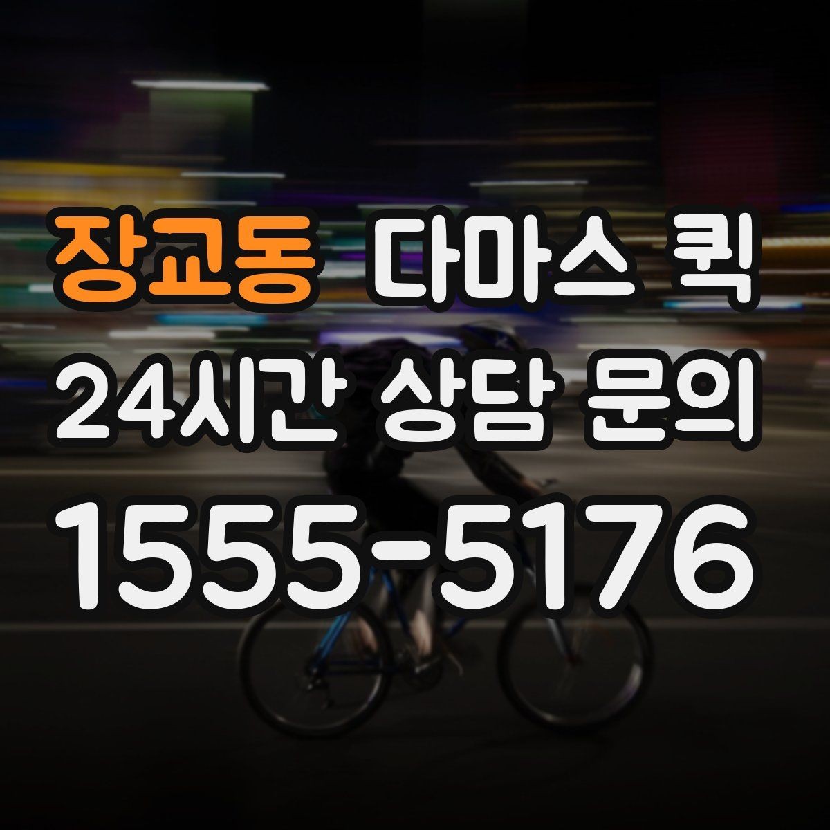 장교동 다마스 퀵 상하차 지원 범위와 확인 사항