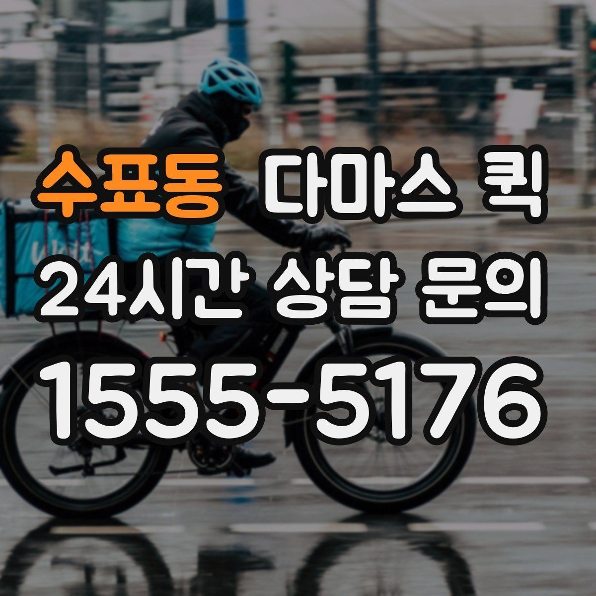 수표동 다마스 퀵 활용 범위를 알아보는 방법