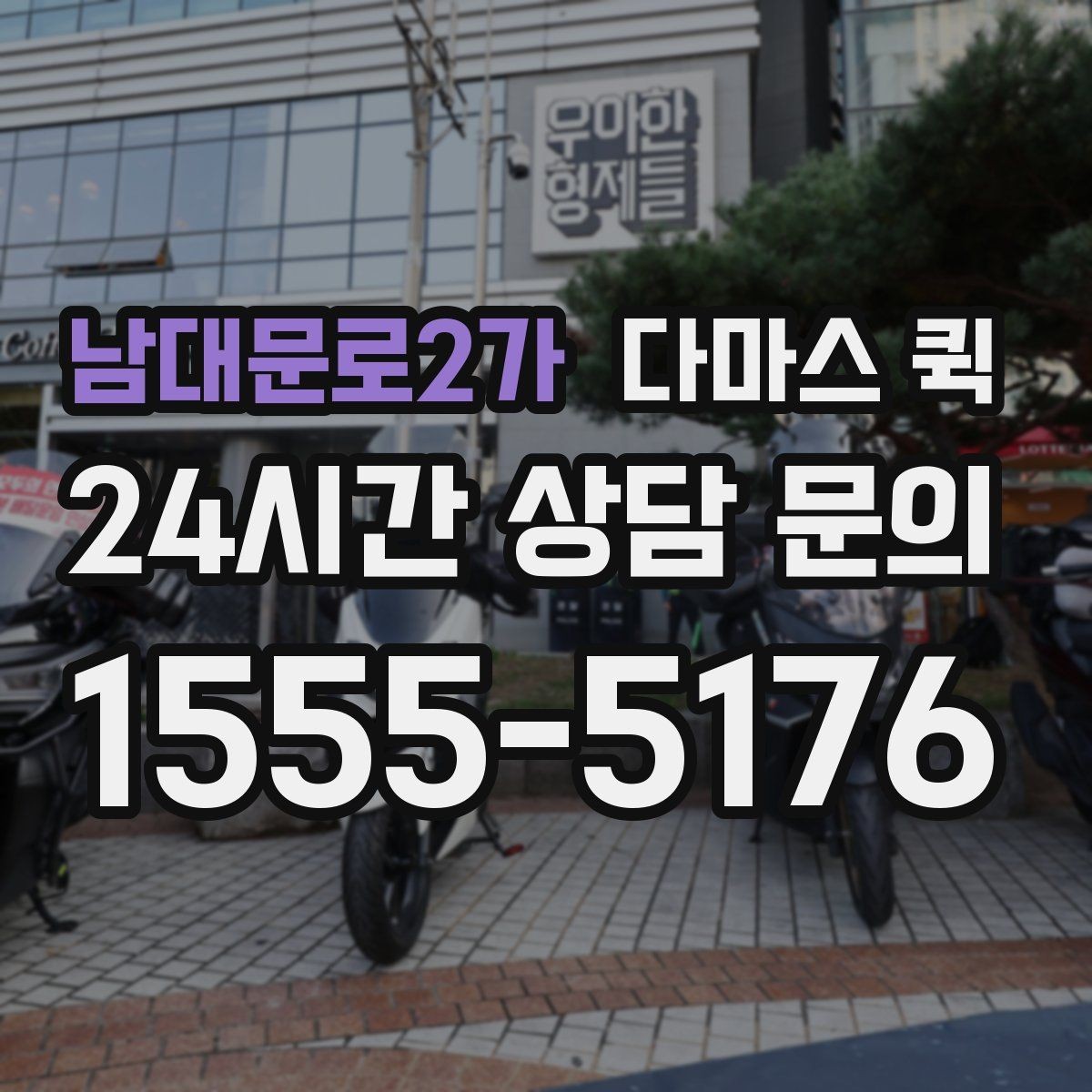 남대문로2가 다마스 퀵 이용 전 알아둘 예약 절차
