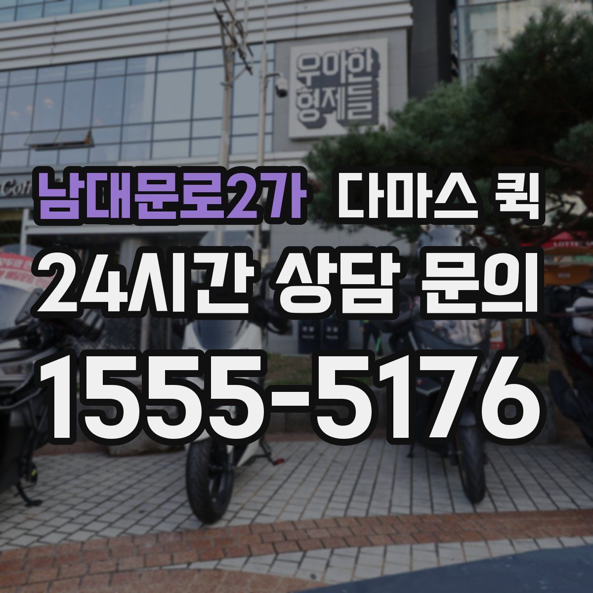 남대문로2가 다마스 퀵