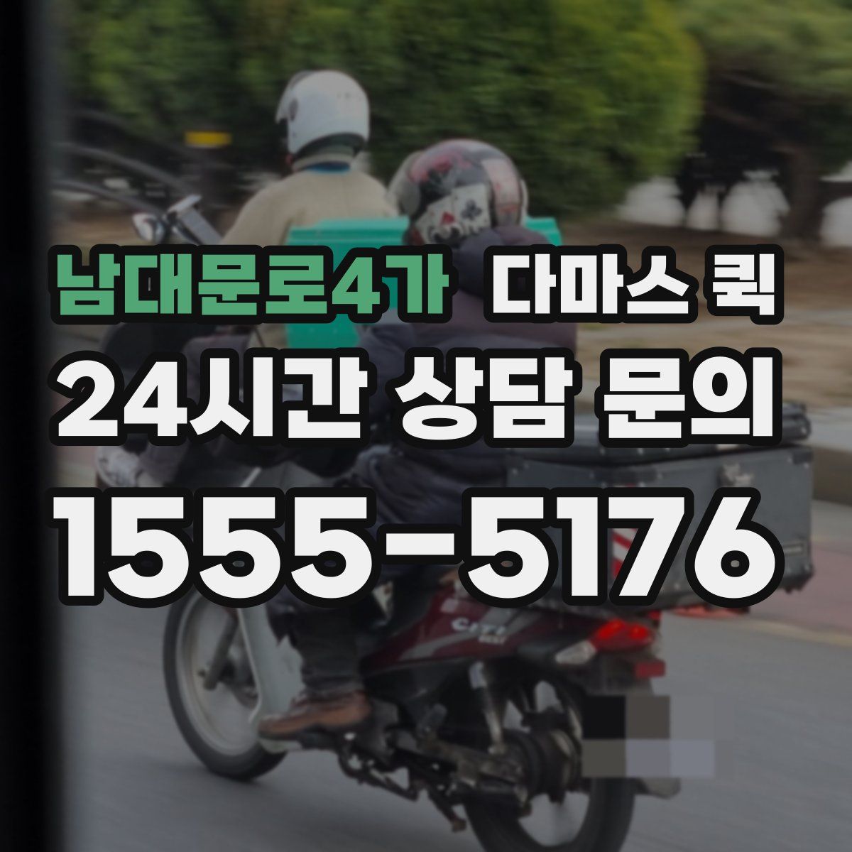 남대문로4가 다마스 퀵