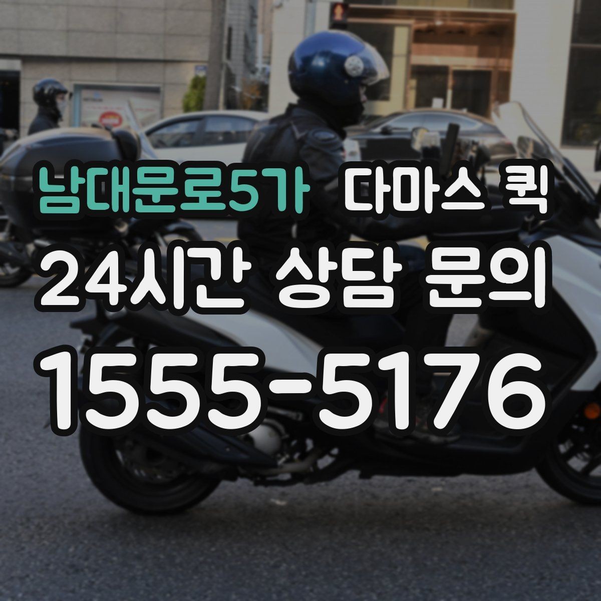 남대문로5가 다마스 퀵 화물 크기와 차량 적합성 체크