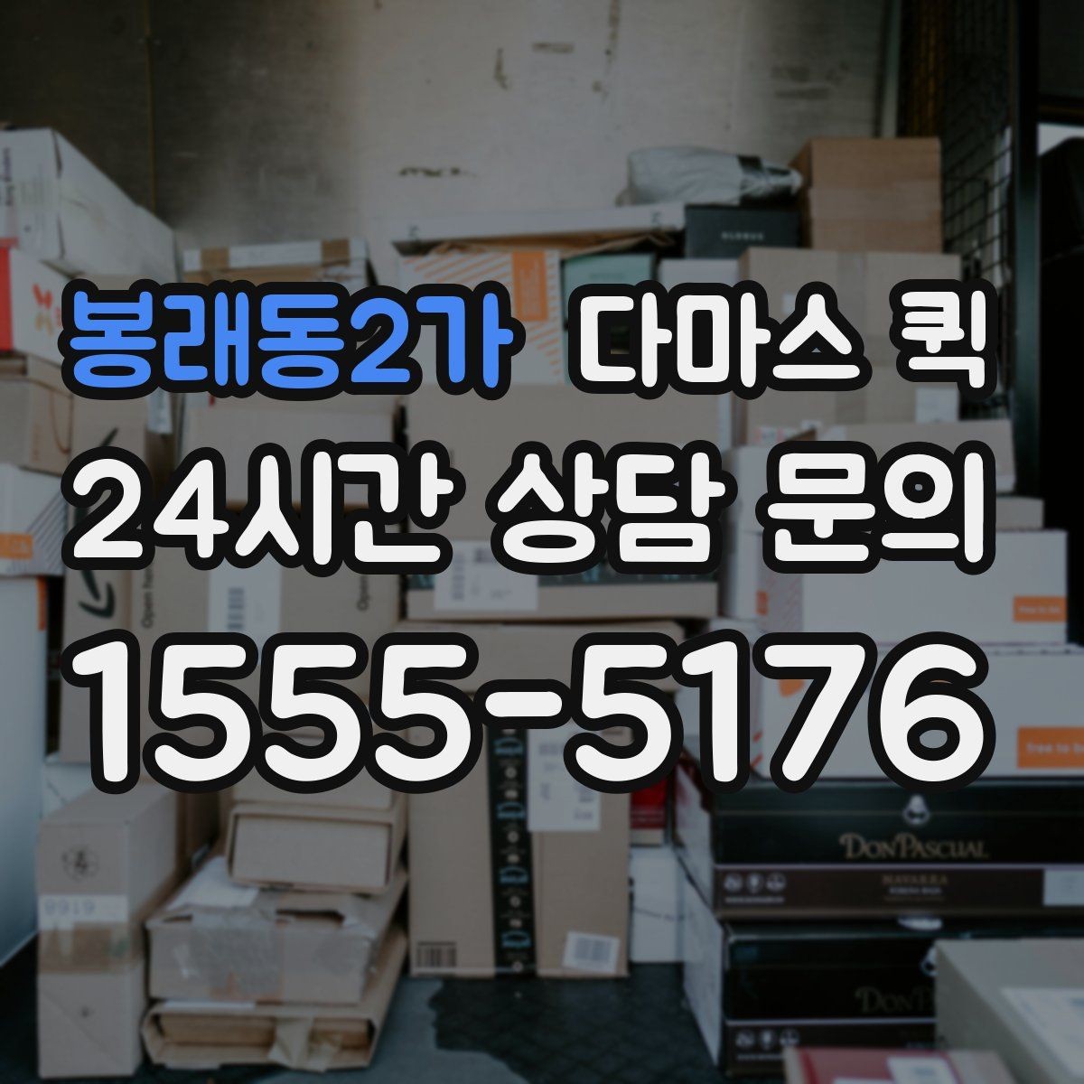 봉래동2가 다마스 퀵 이사 보조로 쓰기 좋은 경우
