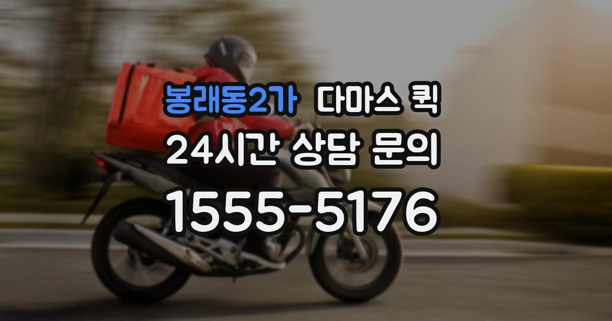 봉래동2가 다마스 퀵