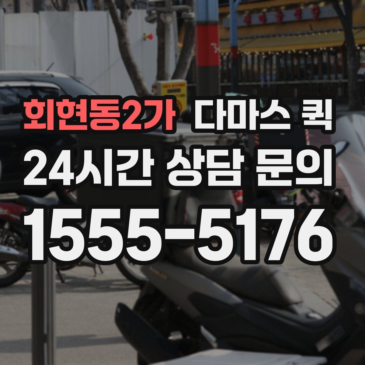 회현동2가 다마스 퀵 당일 요청 시 확인해야 할 사항