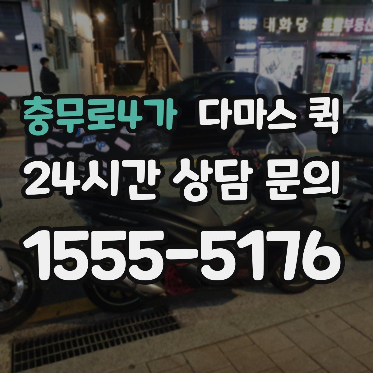 충무로4가 다마스 퀵 갑작스러운 운송 요청에 대응하는 법