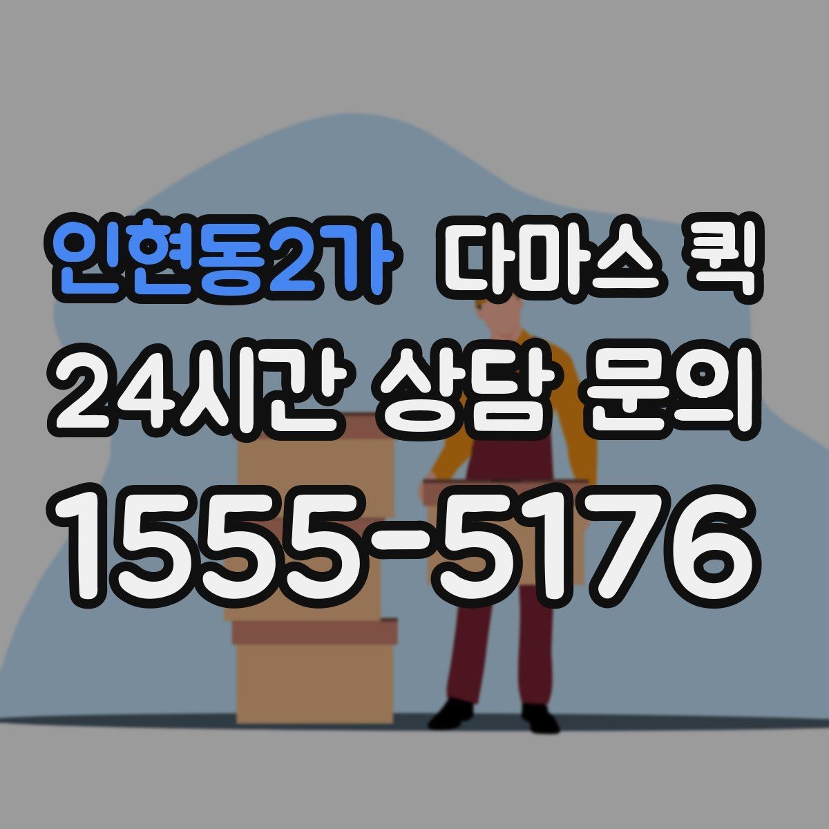인현동2가 다마스 퀵 물품 종류별 적합성 살펴보기