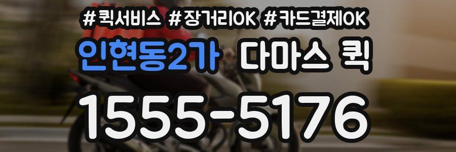 인현동2가 다마스 퀵
