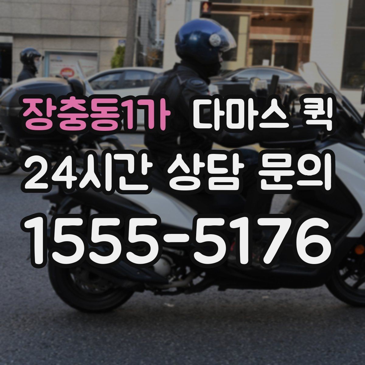 장충동1가 다마스 퀵 급한 일정에 맞추는 방법