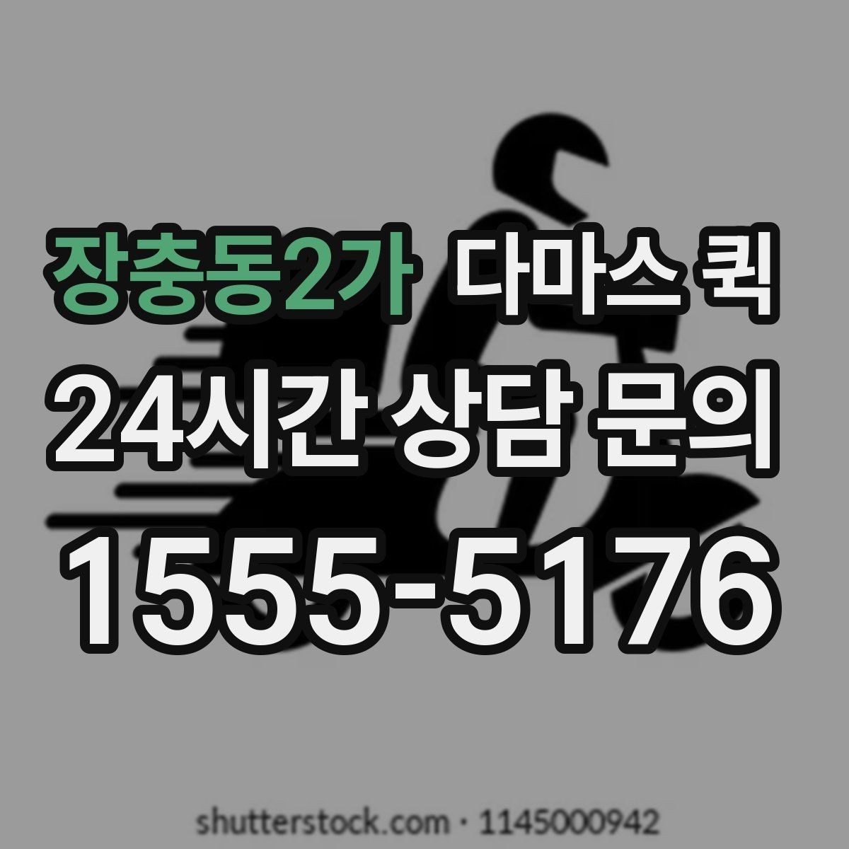 장충동2가 다마스 퀵 운송 일정 관리에 필요한 내용