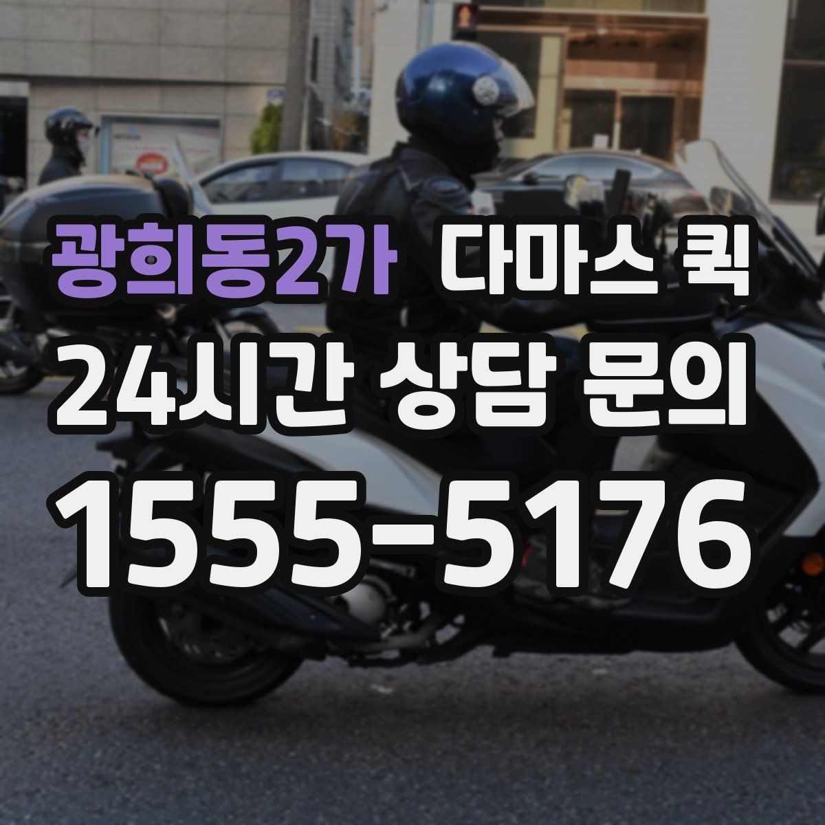 광희동2가 다마스 퀵 이용 후기에서 자주 보이는 포인트