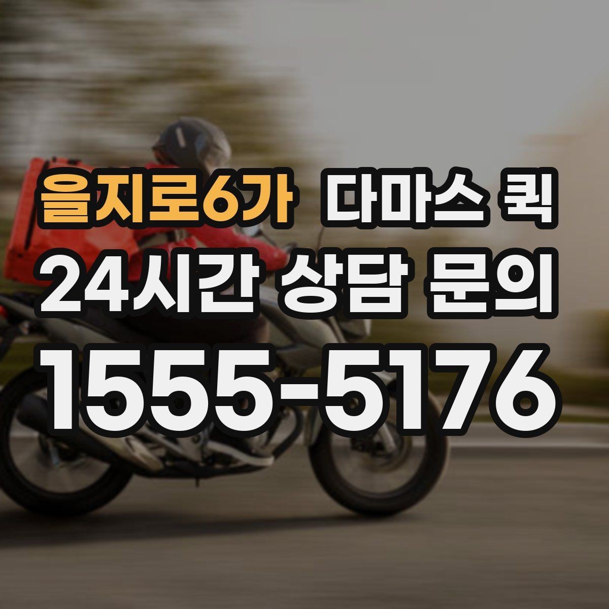 을지로6가 다마스 퀵 빠른 접수가 이용이 필요한 경우들