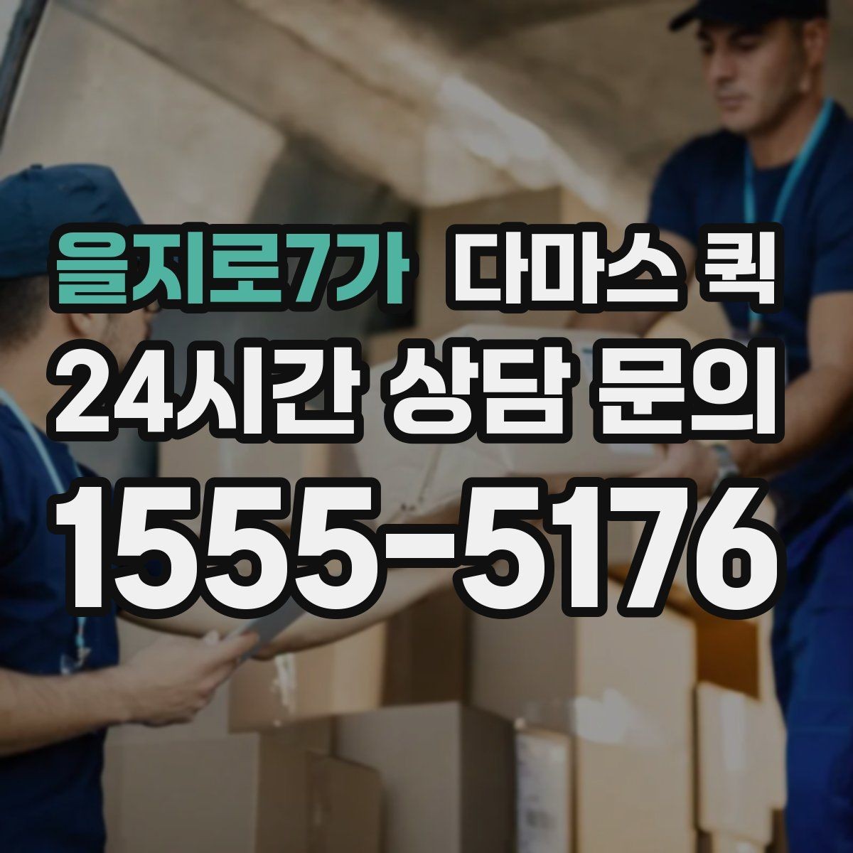 을지로7가 다마스 퀵 근거리 배송에 자주 쓰이는 이유