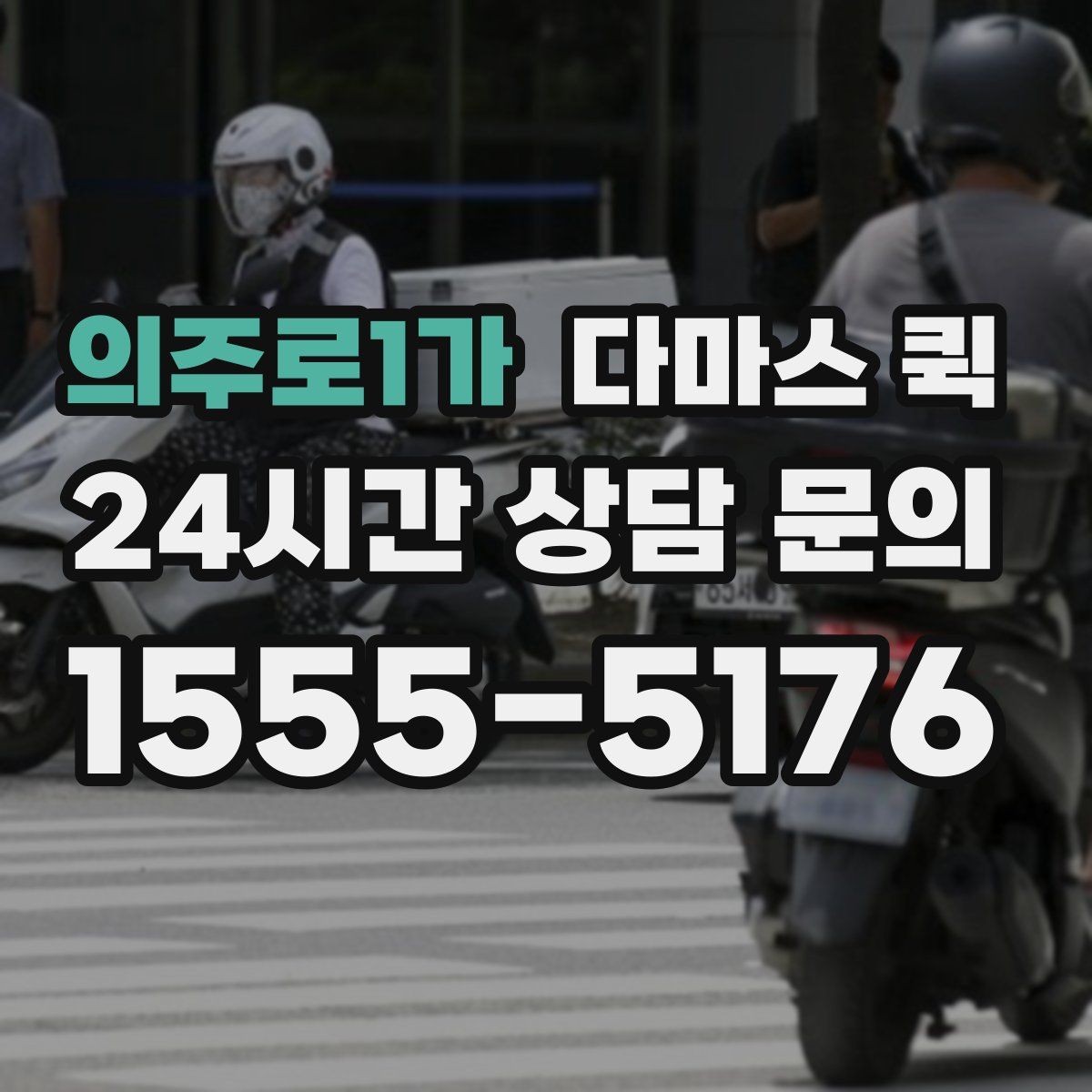 의주로1가 다마스 퀵 배차 전 확인해야 할 조건