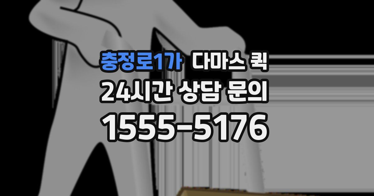 충정로1가 다마스 퀵