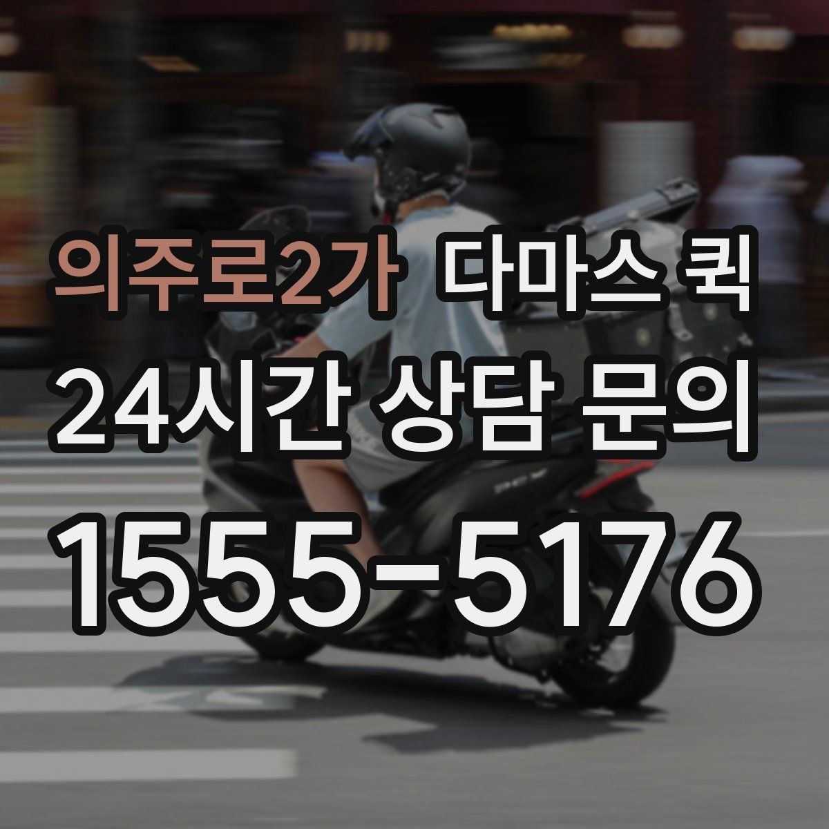 의주로2가 다마스 퀵 비용은 무엇으로 달라질까