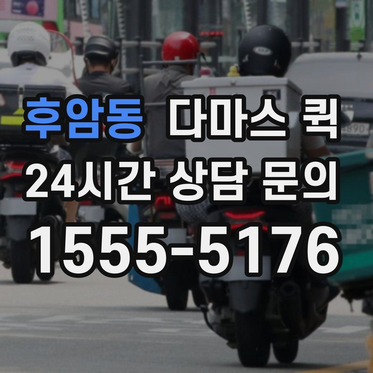 후암동 다마스 퀵 지역 이동 계획 세울 때 유용한 정보