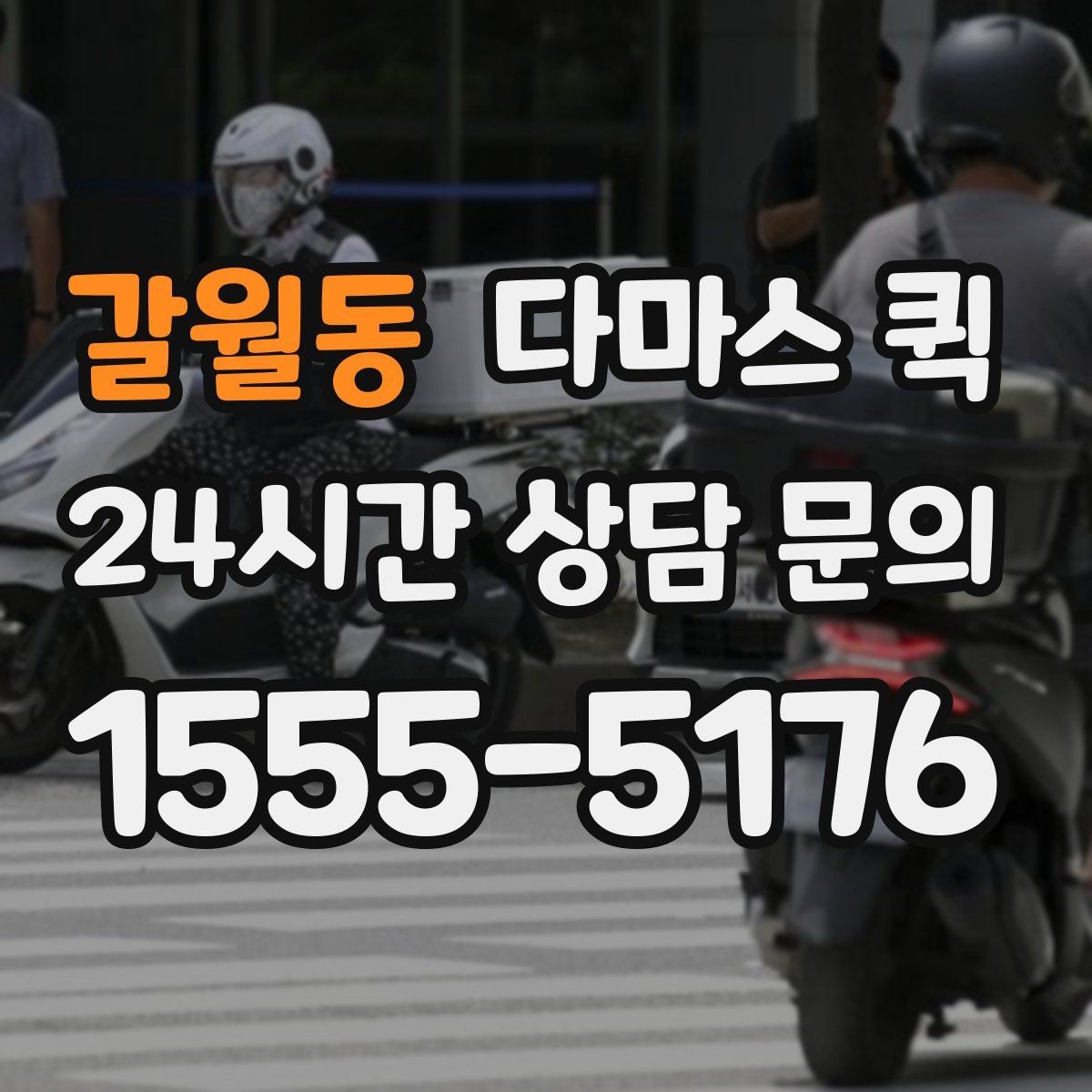 갈월동 다마스 퀵 이사 보조로 쓰기 좋은 경우